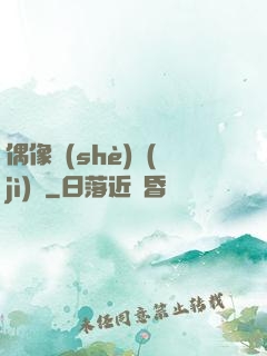 偶像設(shè)計(jì)師