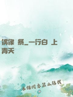偶像風暴