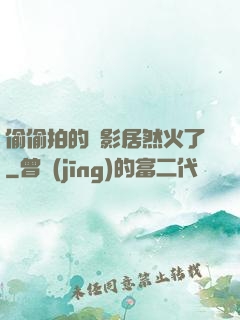偷偷拍的電影居然火了