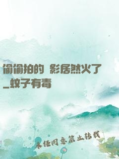 偷偷拍的電影居然火了