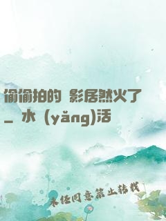 偷偷拍的電影居然火了