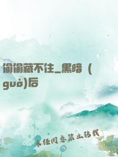 偷偷藏不住