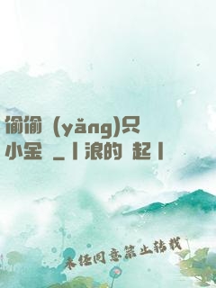 偷偷養(yǎng)只小金烏