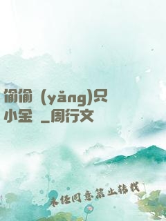 偷偷養(yǎng)只小金烏