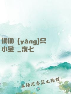 偷偷養(yǎng)只小金烏