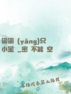 偷偷養(yǎng)只小金烏