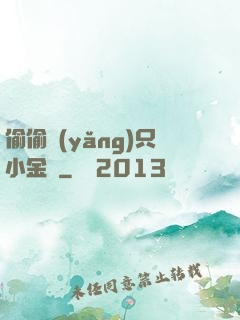 偷偷養(yǎng)只小金烏