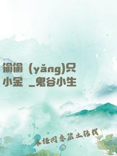偷偷養(yǎng)只小金烏