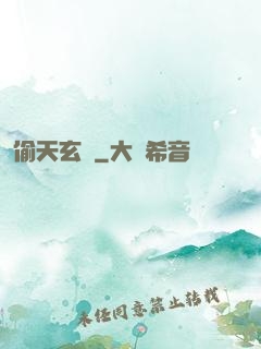 偷天玄師
