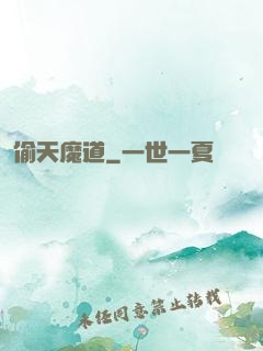 偷天魔道