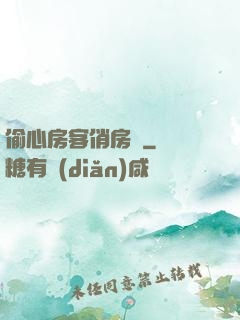 偷心房客俏房東