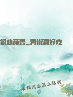 偷心萌妻