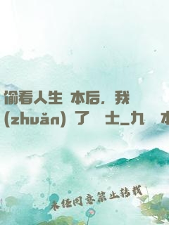 偷看人生劇本后，我轉(zhuǎn)職了龍騎士