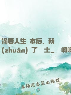 偷看人生劇本后，我轉(zhuǎn)職了龍騎士