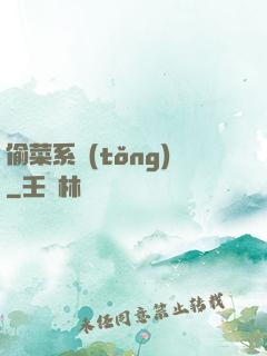偷菜系統(tǒng)