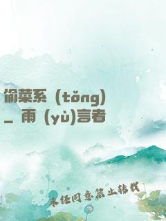 偷菜系統(tǒng)