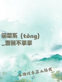 偷菜系統(tǒng)
