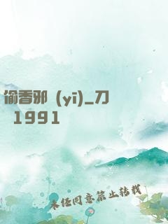 偷香邪醫(yī)