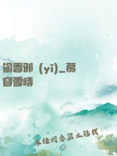 偷香邪醫(yī)