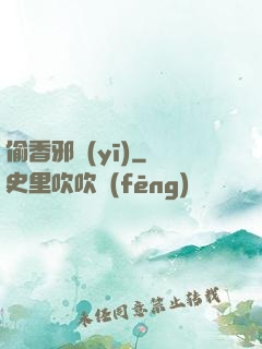 偷香邪醫(yī)