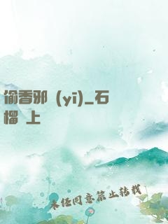 偷香邪醫(yī)