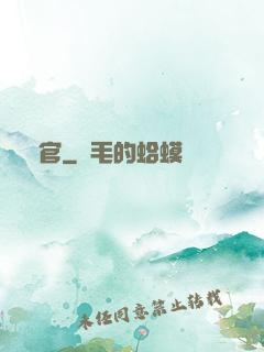 偽官