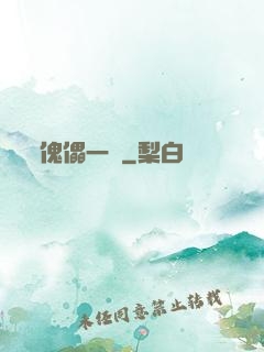 傀儡一號