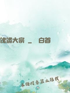 傀儡大宗師
