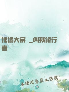 傀儡大宗師