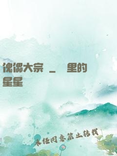 傀儡大宗師