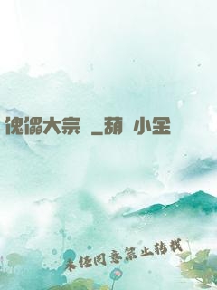 傀儡大宗師
