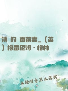 傅總的雙面前妻