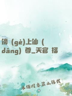 傍個(gè)上仙當(dāng)師尊
