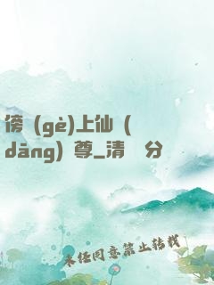 傍個(gè)上仙當(dāng)師尊