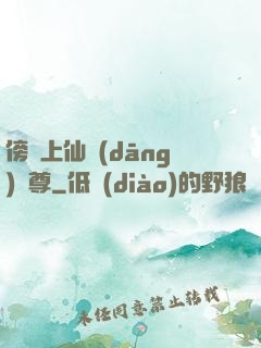 傍個上仙當(dāng)師尊