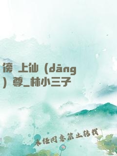 傍個上仙當(dāng)師尊