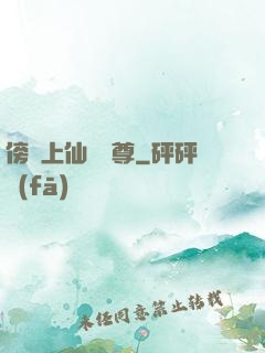 傍個上仙當師尊