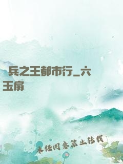 傭兵之王都市行