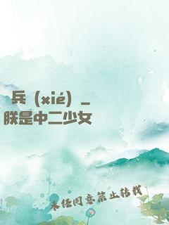 傭兵協(xié)議