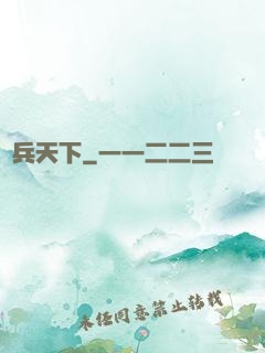傭兵天下
