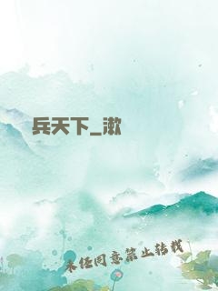 傭兵天下
