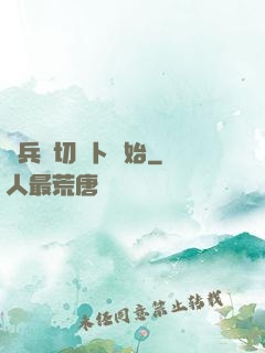 傭兵從切蘿卜開始