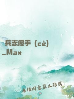 傭兵志愿手冊(cè)