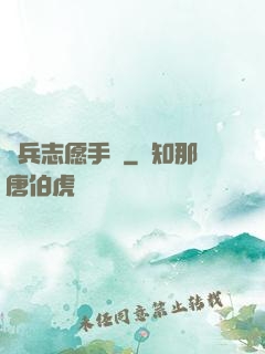 傭兵志愿手冊