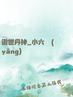 傲世丹神