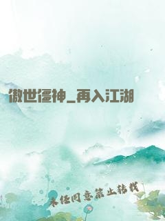 傲世僵神