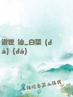 傲世劍仙