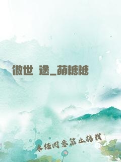 傲世塵途