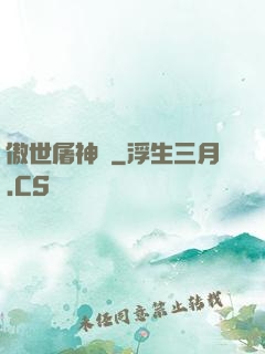 傲世屠神錄