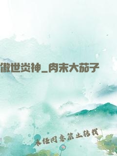 傲世炎神